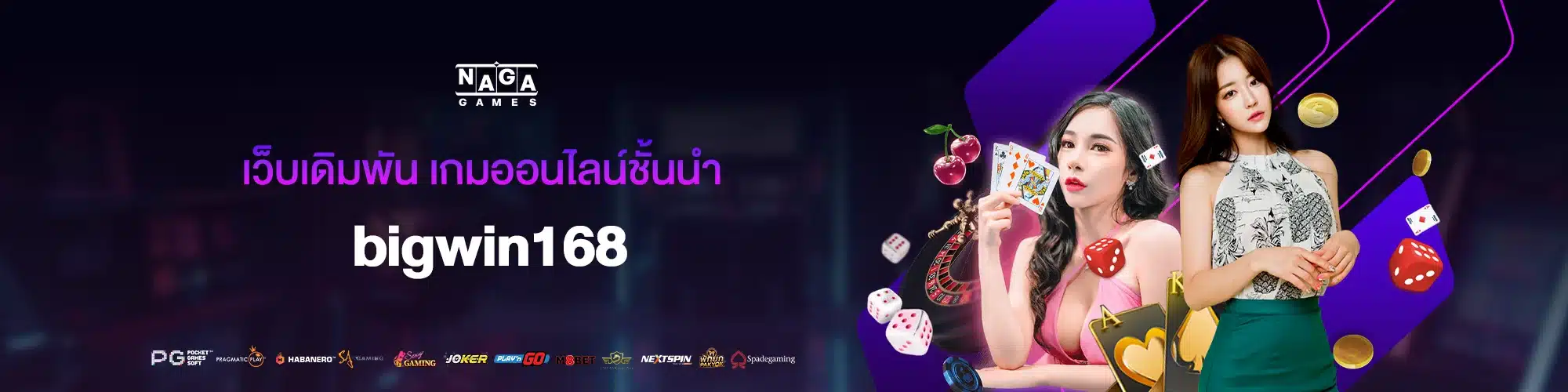 bigwin168 เว็บเดิมพัน เกมออนไลน์ชั้นนำ