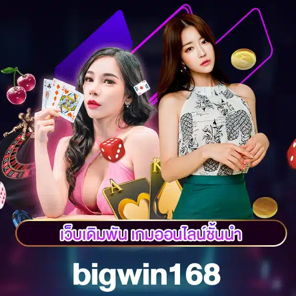 bigwin168